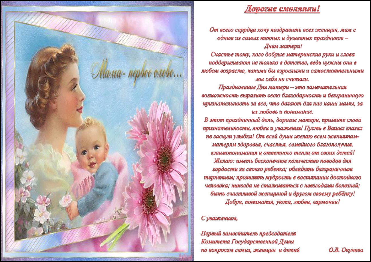 День матери поздравление женщинам. С днём матери поздравления. С днём мамы поздравления. С днём мамы открытки. С днём матери поздравления маме.