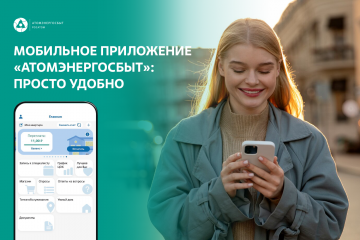 передавать показания приборов учета в АтомЭнергоСбыт смоляне могут в выходные дни - фото - 1
