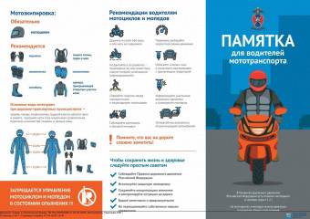 оперативно - профилактическое мероприятие «Мотоцикл» - фото - 2