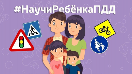 отделение Госавтоинспекции МО МВД России «Рославльский» призывает родителей уделить повышенное внимание безопасности несовершеннолетних пешеходов - фото - 1