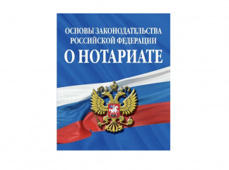 прокурор разъясняет: В Основы законодательства Российской Федерации о нотариате внесены изменения в части извещения наследников о долгах наследодателя - фото - 1