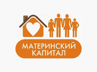 прокурор разъясняет: О праве на единовременную выплату остатка материнского капитала - фото - 1