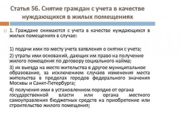 прокурор разъясняет: Снятие граждан с учета в качестве нуждающихся в жилых помещениях - фото - 1