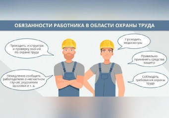 прокурор разъясняет: Об обязанностях работника в области охраны труда - фото - 1