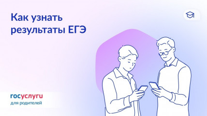 результаты ЕГЭ на Госуслугах - фото - 1