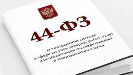 прокурор разъясняет: Участие физических лиц в закупках для государственных и муниципальных нужд - фото - 1