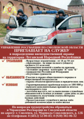 управление Росгвардии по Смоленской области приглашает на службу - 2 управление Росгвардии по Смоленской области приглашает на службу - фото - 2