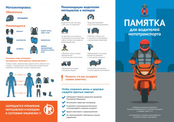 госавтоинспекция МО МВД России «Рославльский» настоятельно рекомендует родителям напомнить несовершеннолетним о безопасности и последствиях, к которым может привести управление мототранспортом - фото - 2