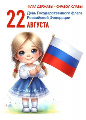 с Днем Российского Флага - фото - 2