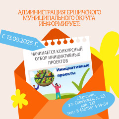 конкурсный отбор инициативных проектов, выдвигаемых муниципальными образованиями Смоленской области для получения финансовой поддержки из областного бюджета - фото - 1