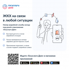 госуслуги Дом - фото - 1