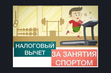 уровень сложности ГТО не имеет значения для получения налогового вычета - фото - 1