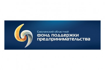 гарантийная поддержка Смоленского областного Фонда поддержки предпринимательства - фото - 1