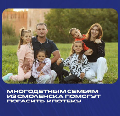 семьи Смоленщины, внимание! Увеличиваем возможности для вашего благополучия - фото - 2