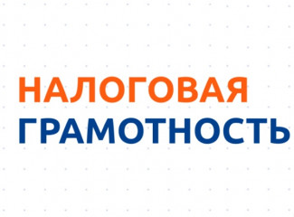 в школах Смоленска и области прошли уроки налоговой грамотности - 1 в школах Смоленска и области прошли уроки налоговой грамотности - фото - 1