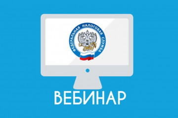 алгоритм уплаты имущественных налогов расскажут на вебинаре - 1 алгоритм уплаты имущественных налогов расскажут на вебинаре - фото - 1