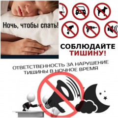 напоминаем об ответственности за нарушение тишины и спокойствия граждан в ночное время - 1 напоминаем об ответственности за нарушение тишины и спокойствия граждан в ночное время - фото - 1