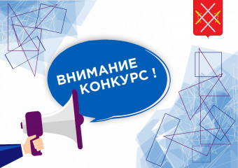 внимание! Конкурс для субъектов малого предпринимательства - 1 внимание! Конкурс для субъектов малого предпринимательства - фото - 1