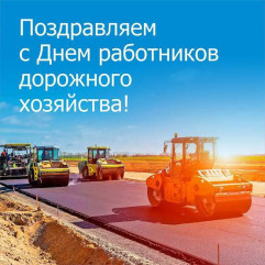 день работника дорожного хозяйства - фото - 1
