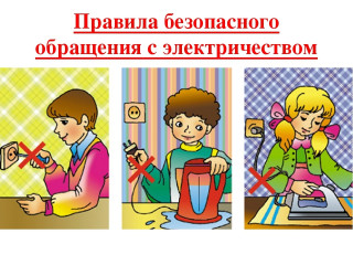 энергетики смоленского филиала «Россети Центр» призывают взрослых напомнить детям о правилах электробезопасности на каникулах - фото - 1