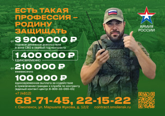 ️в Смоленской области увеличили выплату контрактникам - фото - 1