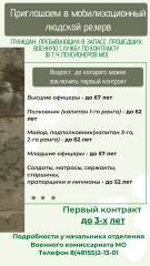 мобилизационный людской резерв - фото - 1
