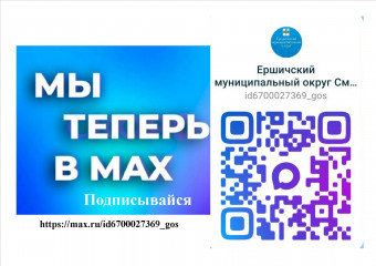 у Администрации появился официальный канал в видеосервисе «МAX» - фото - 1