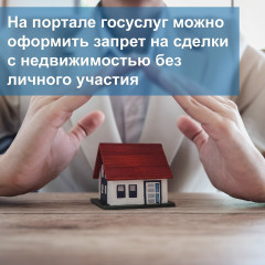 запрет на сделки с жильем без личного участия - фото - 1