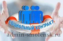 соцконтракт: как получить деньги на открытие бизнеса в 2025 году - фото - 1