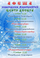 анонс новогодних мероприятий - фото - 1