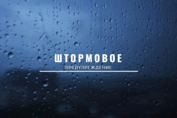 штормовое предупреждение - фото - 1