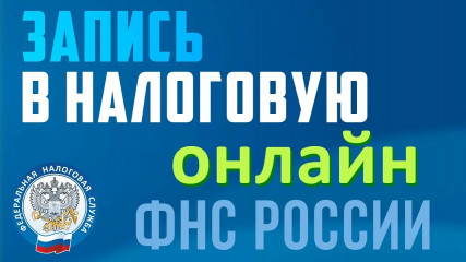 налогоплательщики Смоленской области могут записаться на личный прием в 2026 году - фото - 1
