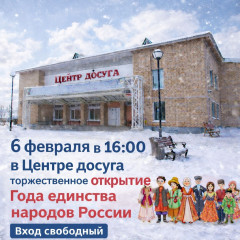 открытие Года единства народов России - фото - 1