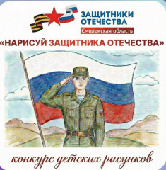 «нарисуй ЗАЩИТНИКА ОТЕЧЕСТВА» - фото - 1