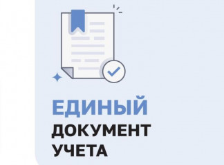 единый документ учета пришел на смену свидетельству о постановке на учет в налоговом органе - фото - 1