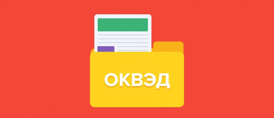 коды ОКВЭД отчетного типа определяются на основании первичных статистических данных - фото - 1
