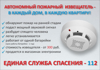 автономные дымовые пожарные извещатели - фото - 1