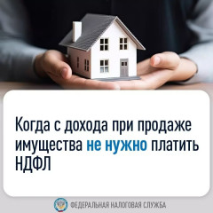 при продаже недвижимого имущества полученный доход может не указываться - фото - 1