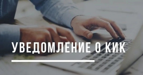 до 20 марта организациям необходимо представить уведомления о контролируемых иностранных компаниях за 2025 год - фото - 1