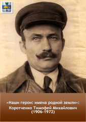 наши герои : имена родной земли - фото - 1