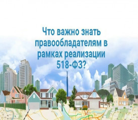 выявление правообладателей ранее учтённых объектов недвижимости - фото - 1