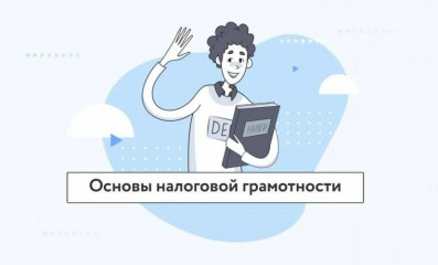 уроки налоговой грамотности помогают формированию гражданской ответственности - фото - 1