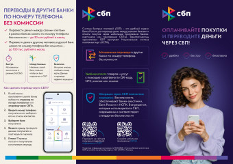 оплачивайте и совершайте переводы через СПБ - фото - 2