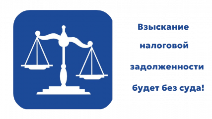 порядок взыскания задолженности по налоговым обязательствам физических лиц осветят на вебинаре - фото - 1