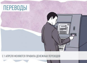с 1 апреля уточняются правила заполнения платежных документов - фото - 1