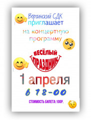 анонс 1 апреля - фото - 1