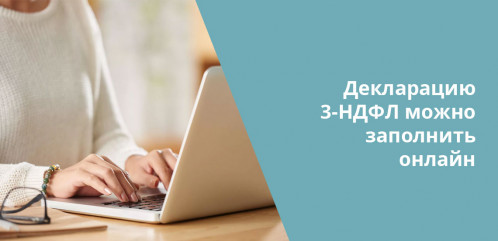 заполнение декларации в электронном виде экономит время - фото - 1