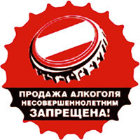 внимание: запрет курения и употребления алкоголя несовершеннолетними - фото - 2
