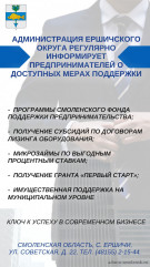 встреча заместителя Главы муниципального образования «Ершичский муниципальный округ» Смоленской области Н.А. Петровой с индивидуальным предпринимателем - фото - 1