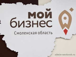 уважаемые предприниматели! Смоленский центр «Мой бизнес» ждет вас в 2026 году - фото - 1